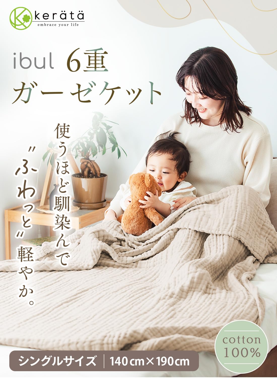 Amazon.co.jp: (ケラッタ) イブル 6重 ガーゼケット シングル 【夢心地